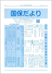 国保だより